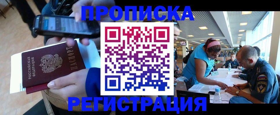 временная регистрация надежно в Серове