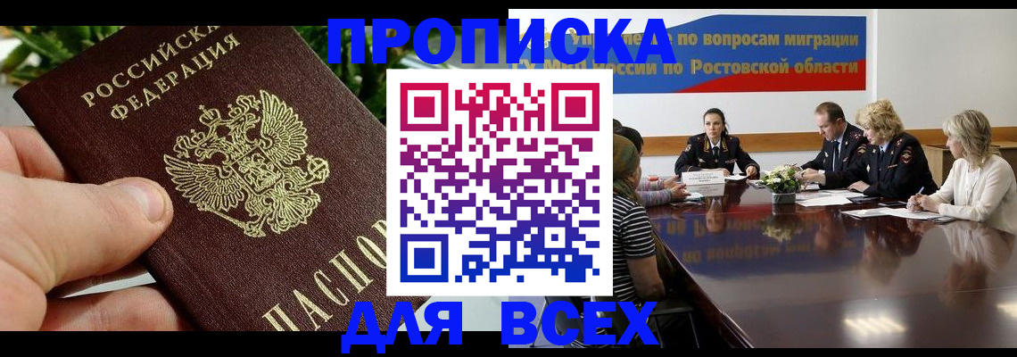 прописка ребенка в Серове